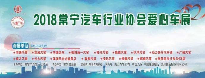 常宁爱心车展