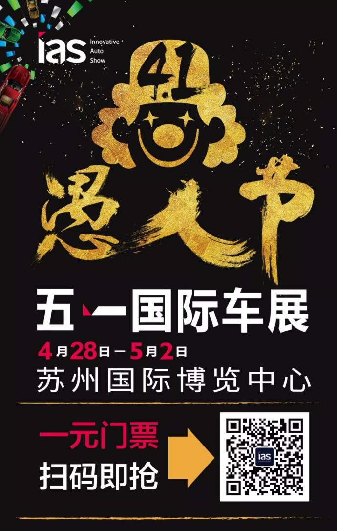 苏国际车展门票
