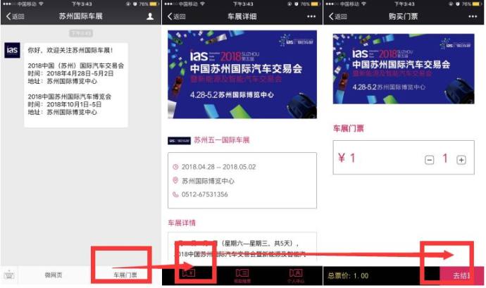 苏国际车展门票