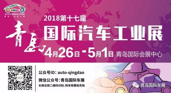 青岛国际车展门票
