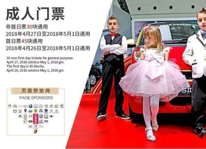 青岛国际车展门票