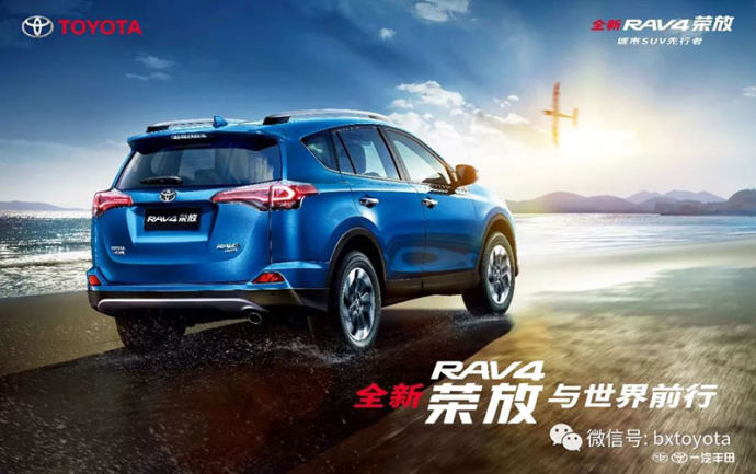 新款RAV4荣放