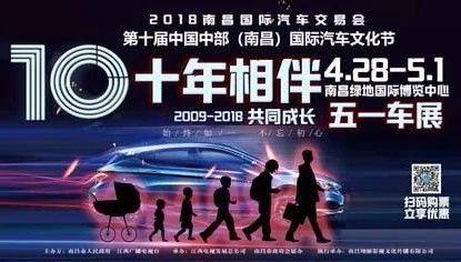 南昌五一车展门票