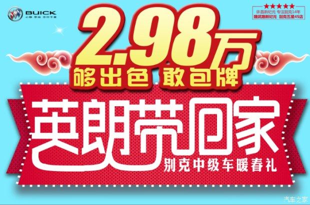 新纪元别克相约名城车展许昌站