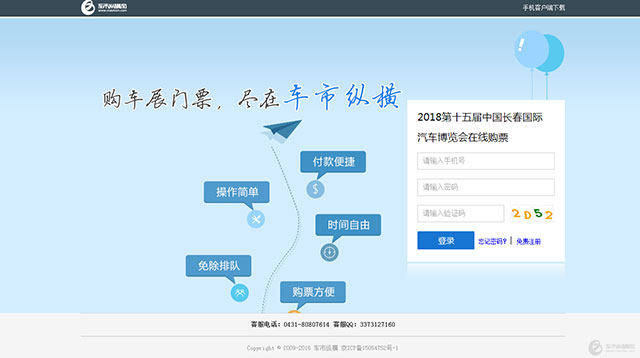 长春汽博会门票