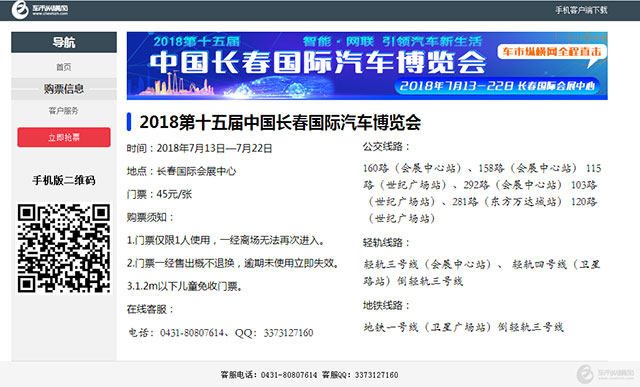 长春汽博会门票