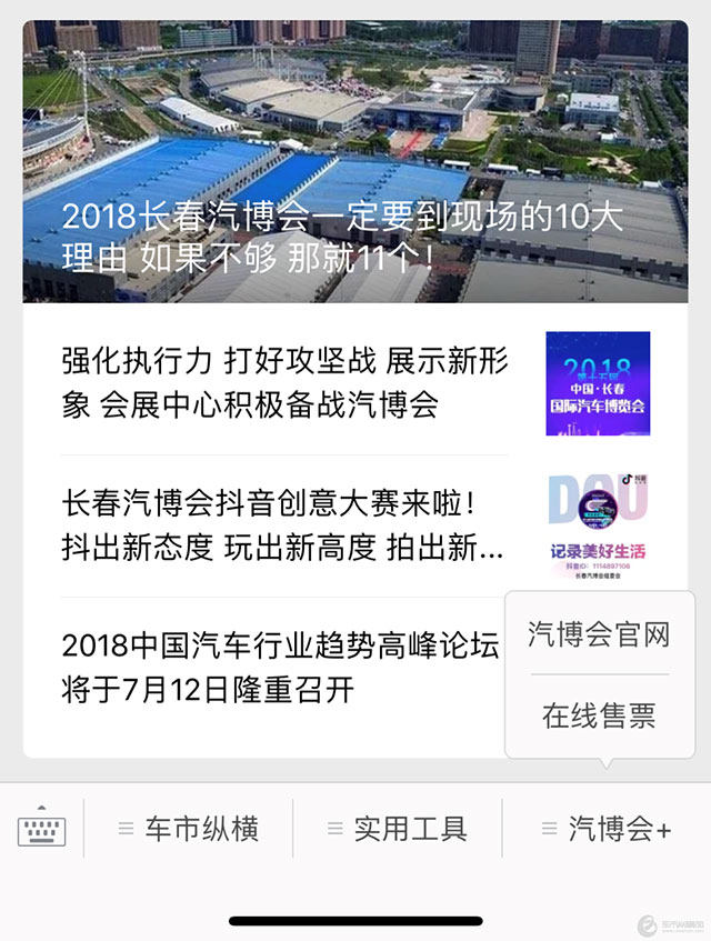 长春汽博会门票