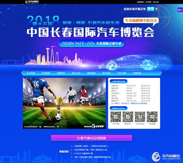 长春汽博会门票