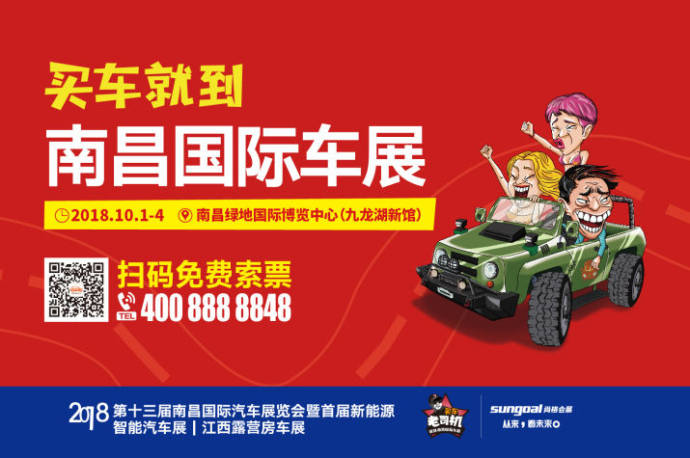 南昌国际车展门票