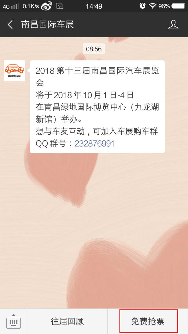 南昌国际车展门票