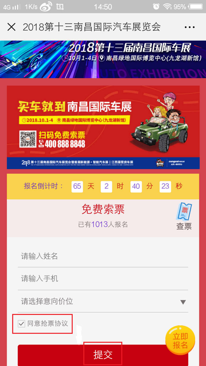 南昌国际车展门票