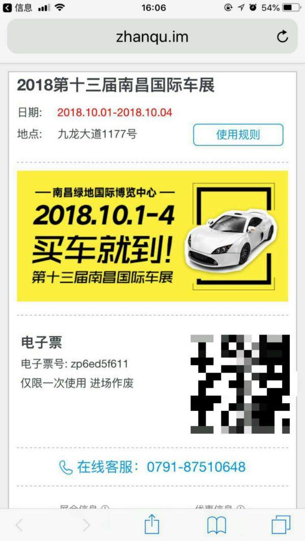 南昌国际车展门票