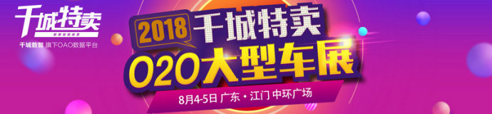 江门车展
