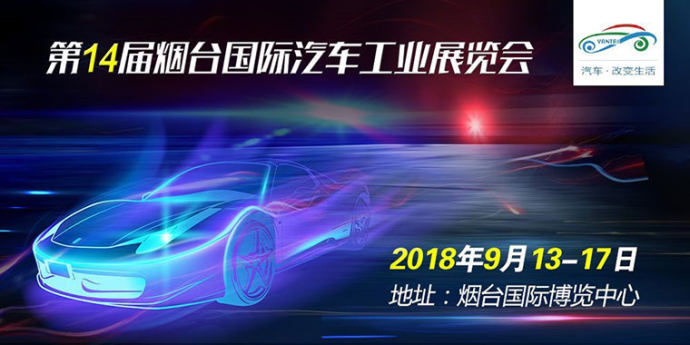 烟台车展门票