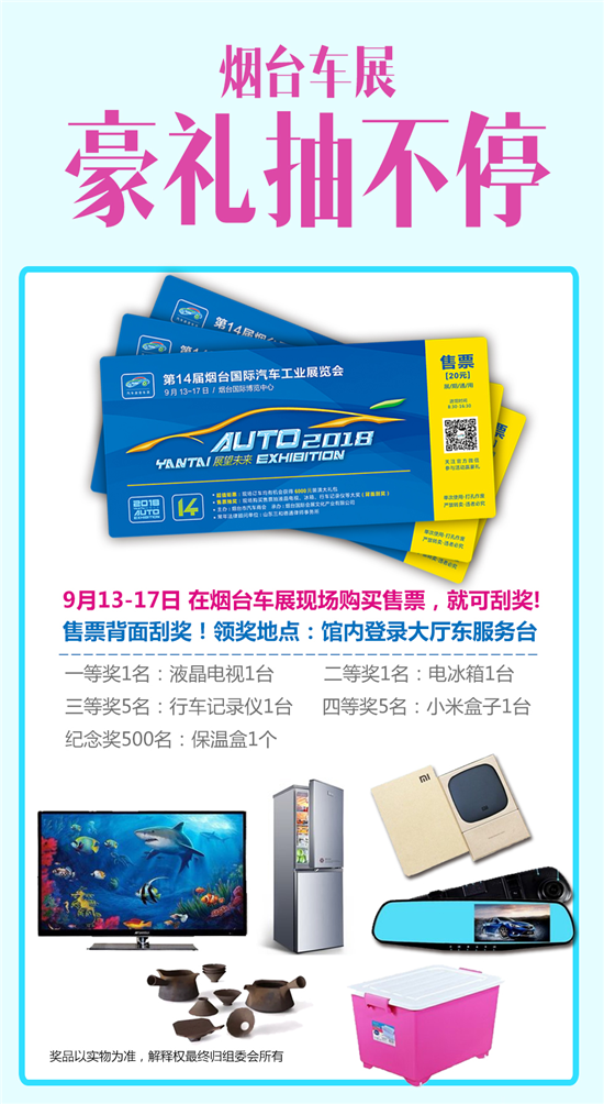 烟台秋季车展