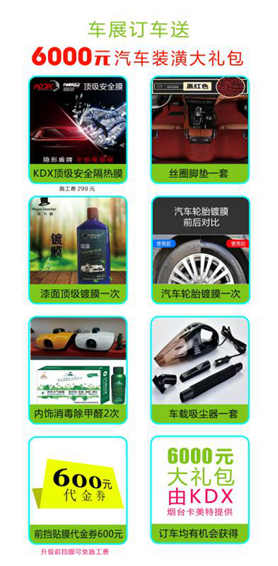 烟台秋季车展