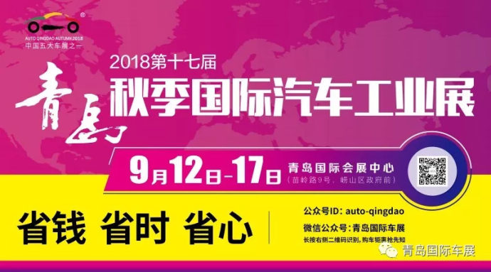 青岛秋季国际车展门票
