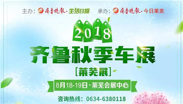 莱芜车展