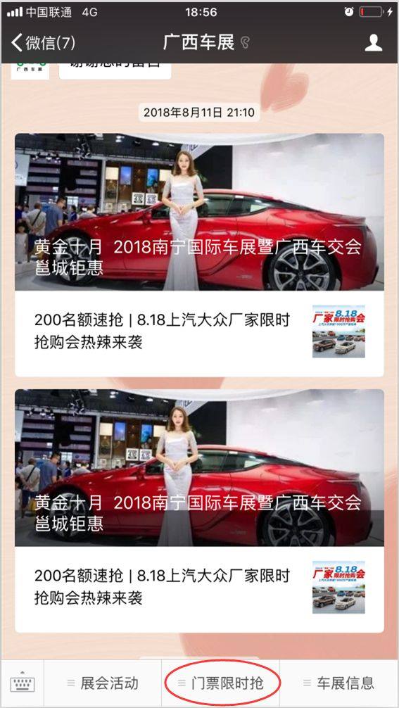广西车交会门票