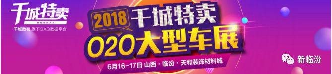 临汾车展