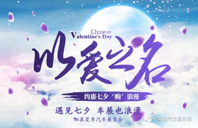 阳泉2018夏季大型车展16日将隆重开幕！
