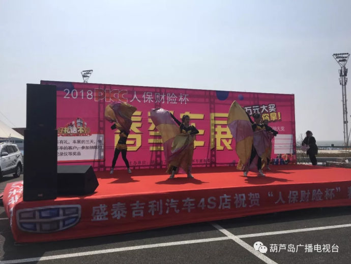 葫芦岛2018人保财险杯春季车展