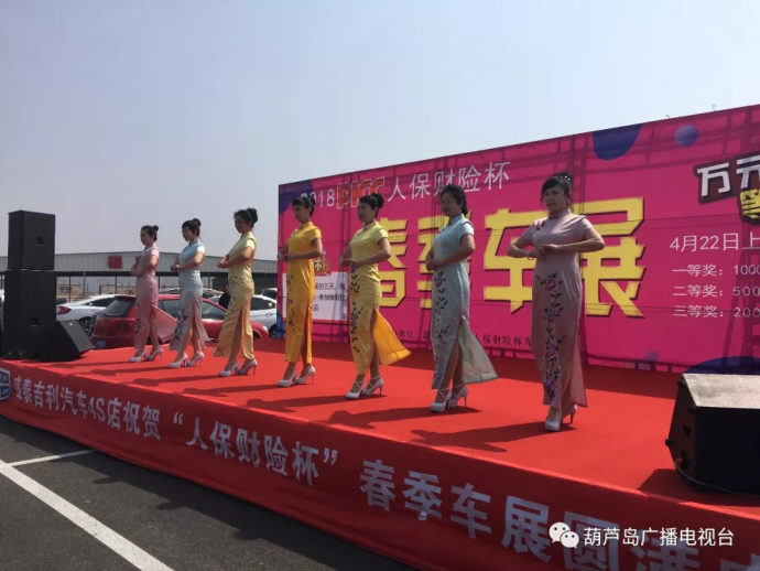 葫芦岛2018人保财险杯春季车展