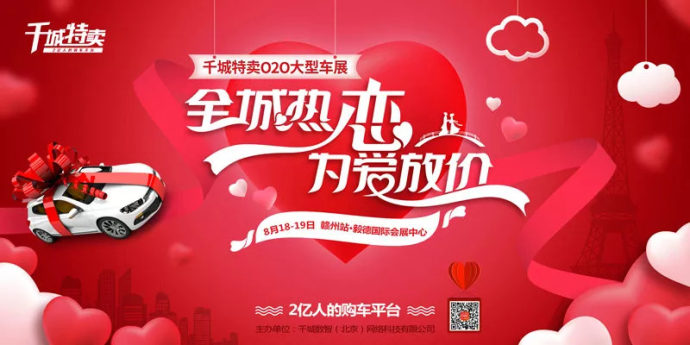 千城特卖赣州车展