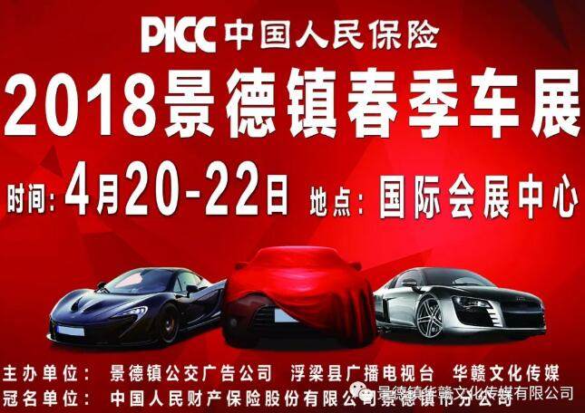 景德镇车展