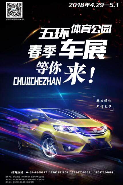绥化车展