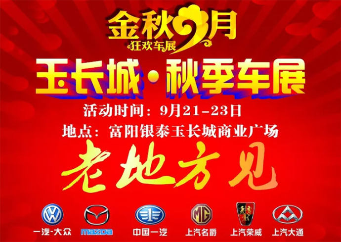 杭州车展