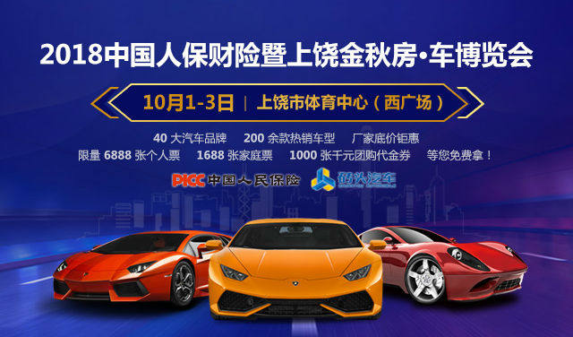 上饶金秋车展
