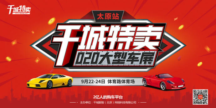 千城特卖太原车展