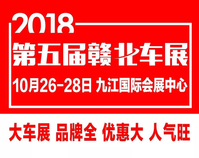 赣北车展门票