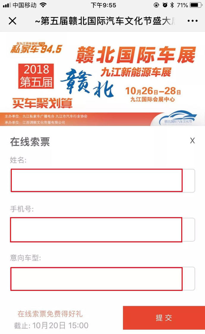 赣北车展门票