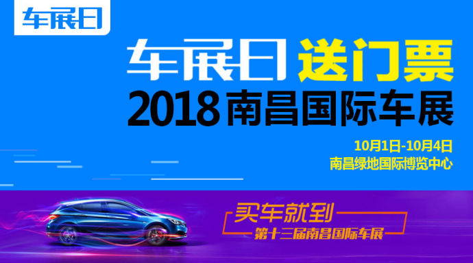 南昌国际车展门票