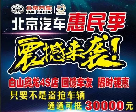 白山车展
