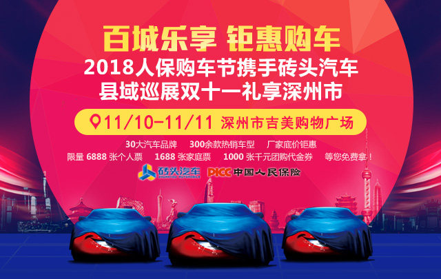 深州车展