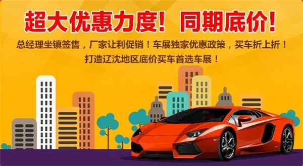 沈阳车展