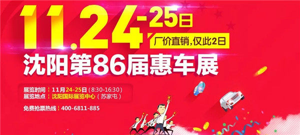 沈阳车展