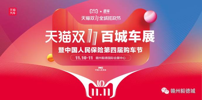 赣州双11百城车展