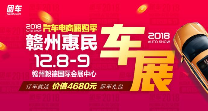 赣州惠民车展