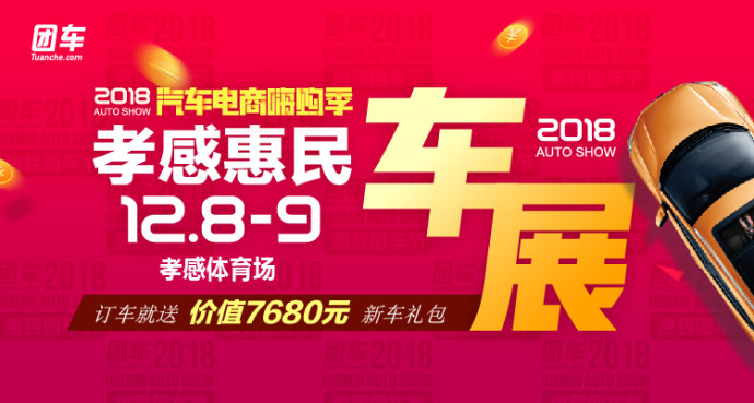 孝感惠民车展