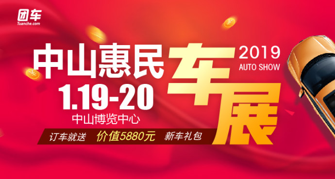 中山惠民车展