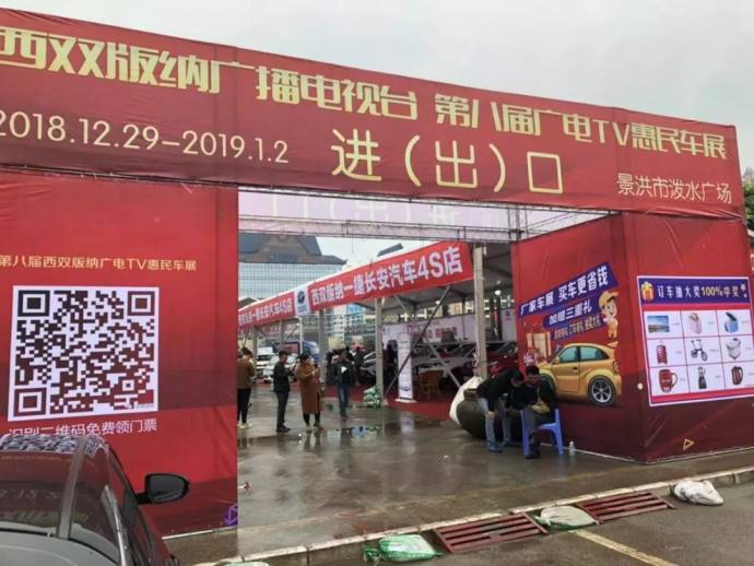 西双版纳广电车展