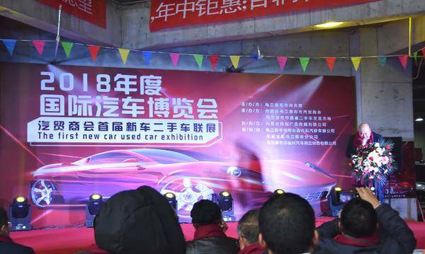 乌兰察布车展