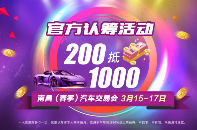 南昌春季车交会