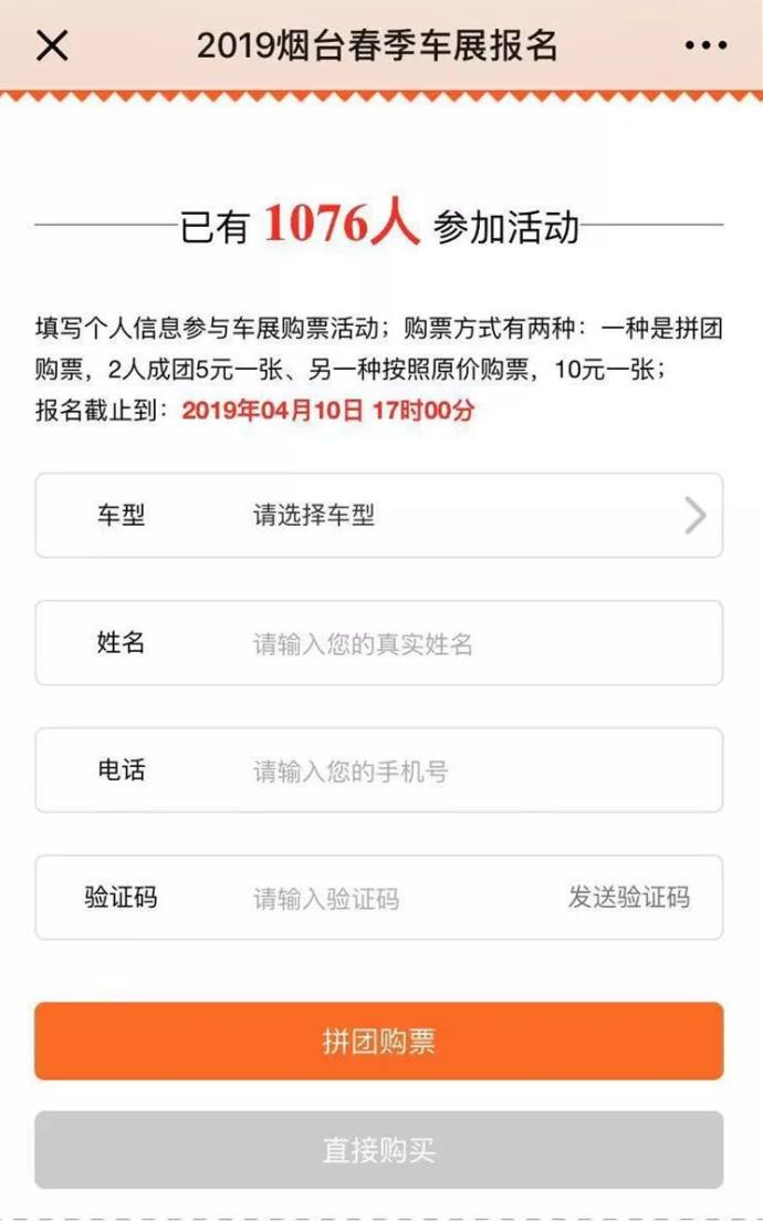 烟台春季车展门票