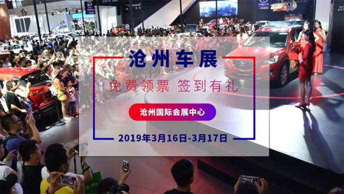 沧州惠民车展