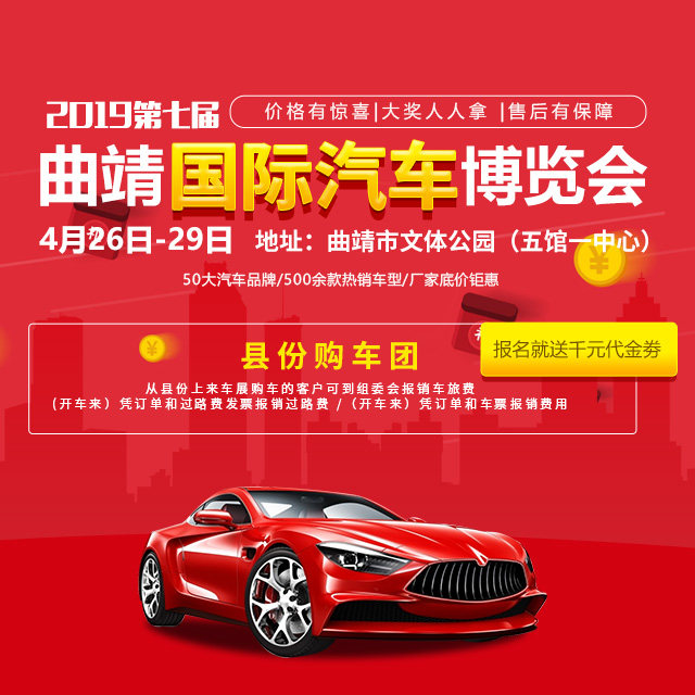 曲靖汽车博览会